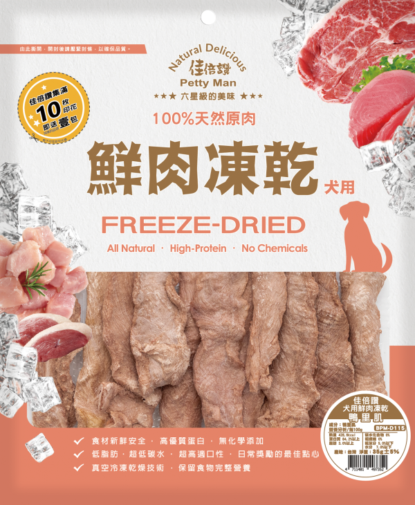 [佳倍讚] 犬用鮮肉凍乾 - 鴨里肌 - 35G