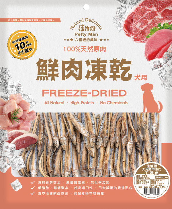 [佳倍讚] 犬用鮮肉凍乾 - 丁香魚 - 30G