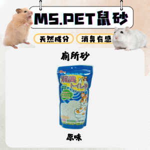 [MS.PET] 鼠砂 - 800G