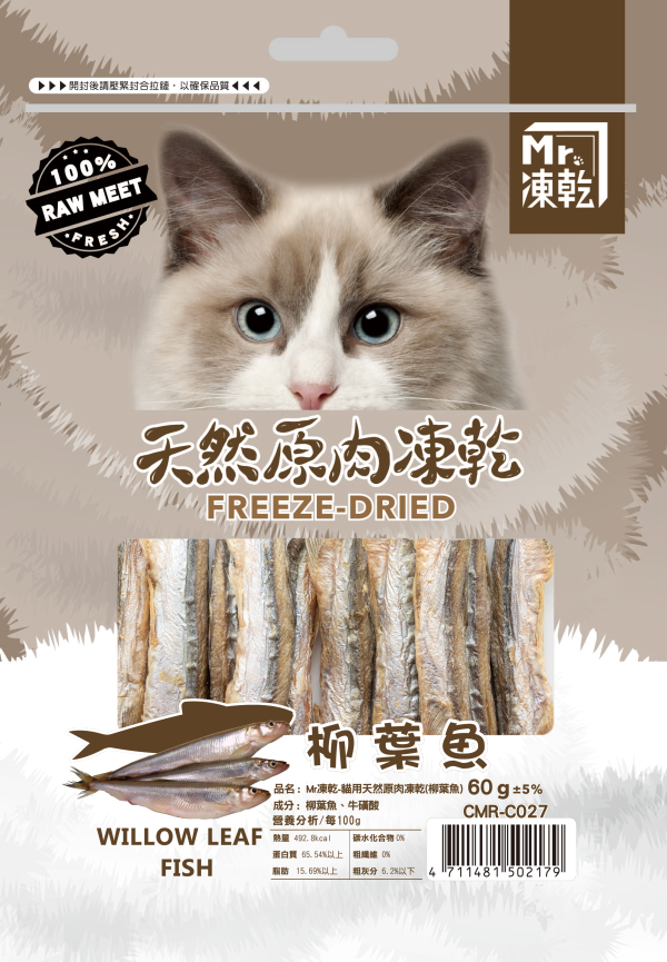 [Mr.凍乾] 貓用天然原肉凍乾 - 柳葉魚 - 60g