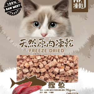 [Mr.凍乾] 貓用天然原肉凍乾-袋裝 - 鰹魚 - 75g