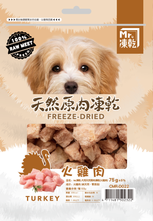 [Mr.凍乾] 犬用天然原肉凍乾 - 火雞肉 - 75g