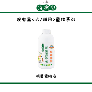 [條紋(沒有臭)] 居家滅菌濃縮液 - 500ml