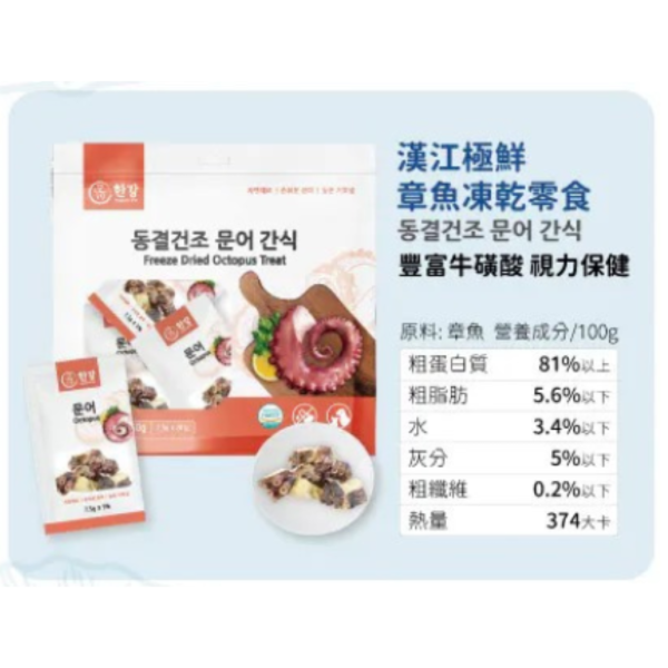 [漢江] 章魚凍乾 - 150g - (7.5gx20)