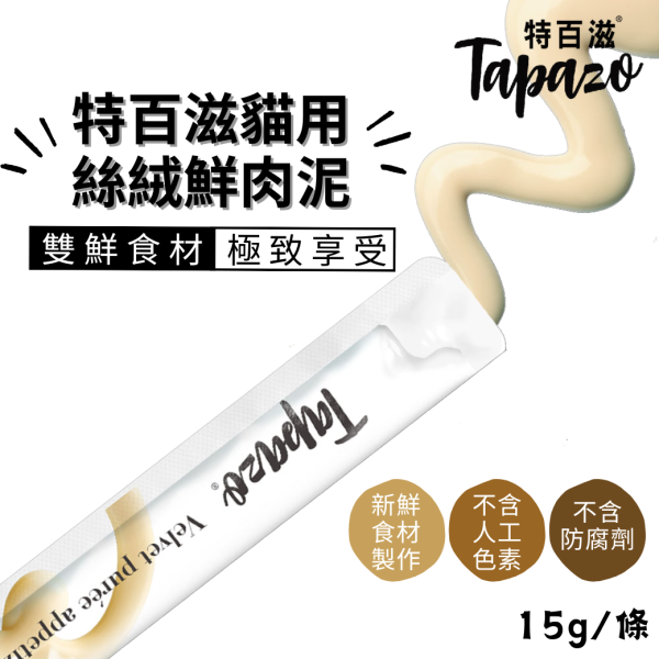 [特百滋] 貓用-絲絨鮮肉泥 - 綜合口味 - 15g