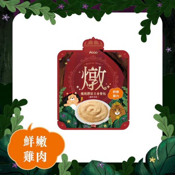 [貓咪主食餐包系列] 魔鏡燉餐包 - 鮮嫩雞肉 - 45g