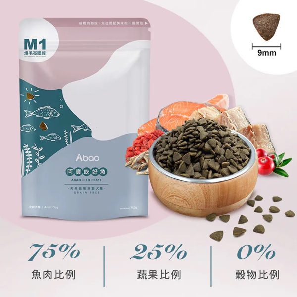 [狗主食飼料系列] M1 無穀低敏犬飼料 - 吃好魚 - 750g