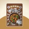 [台式熱炒鮮食餐包系列] 台式熱炒鮮食餐包 - 三杯土雞 - 150g