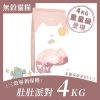 [貓咪主食飼料系列] 肚肚派對 貓吃肉無穀貓飼料 - 4kg