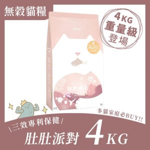 [貓咪主食飼料系列] 肚肚派對 貓吃肉無穀貓飼料 - 4kg