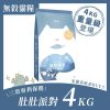 [貓咪主食飼料系列] 肚肚派對 貓吃魚無穀貓飼料 - 4kg