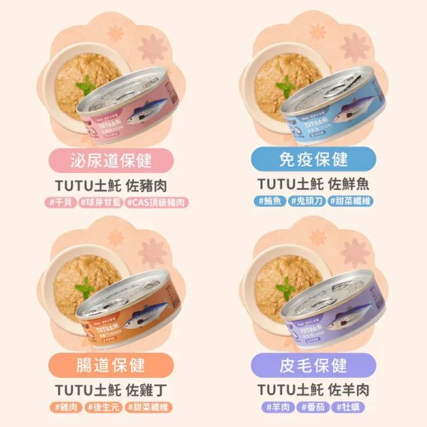[貓咪主食罐頭系列] TUTU土魠魚佐貓咪主食罐 - 豬肉 - 80g