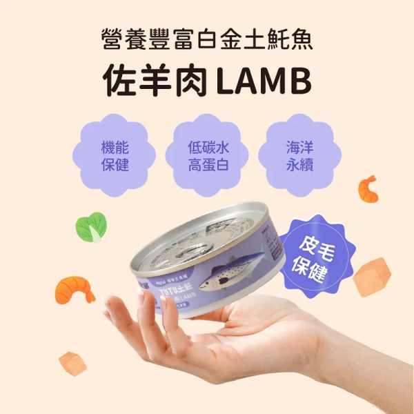 [貓咪主食罐頭系列] TUTU土魠魚佐貓咪主食罐 - 羊肉 - 80g