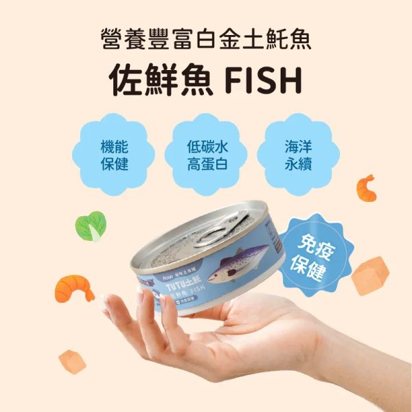 [貓咪主食罐頭系列] TUTU土魠魚佐貓咪主食罐 - 鮮魚 - 80g