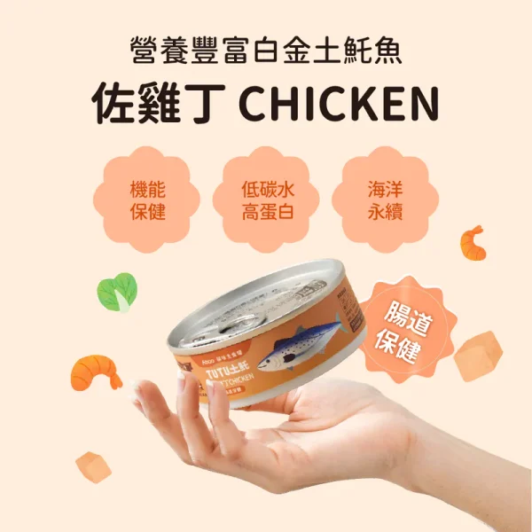 [貓咪主食罐頭系列] TUTU土魠魚佐貓咪主食罐 - 雞丁 - 80g