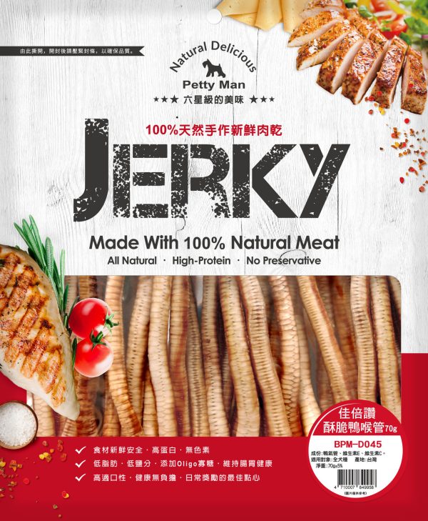 [佳倍讚] 酥脆鴨喉管 - 70g