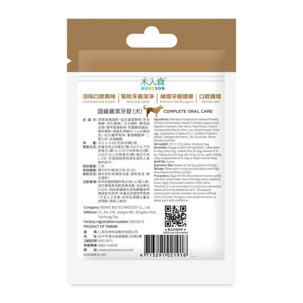 [木入森] 犬寶固齒麗潔牙錠 - 犬 - 30顆